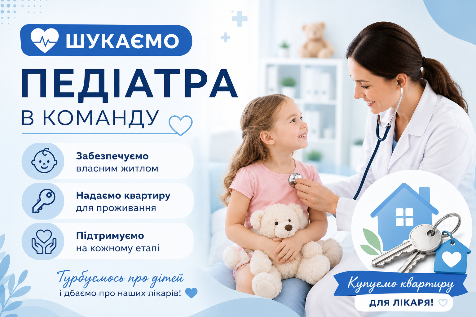КНП «Ічнянський ЦПМСД» запрошує на роботу лікаря-педіатра