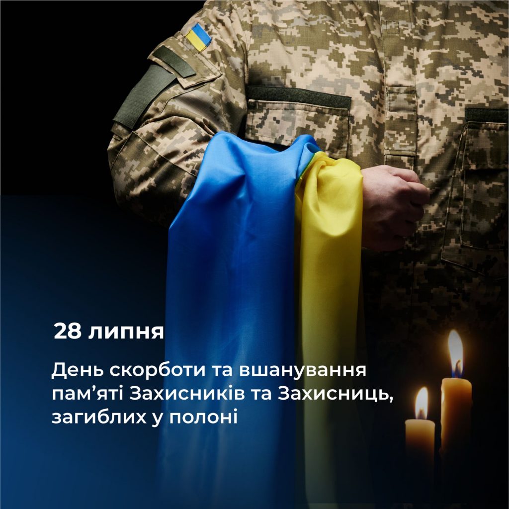 28 липня — День пам’яті захисників та захисниць, які загинули в полоні