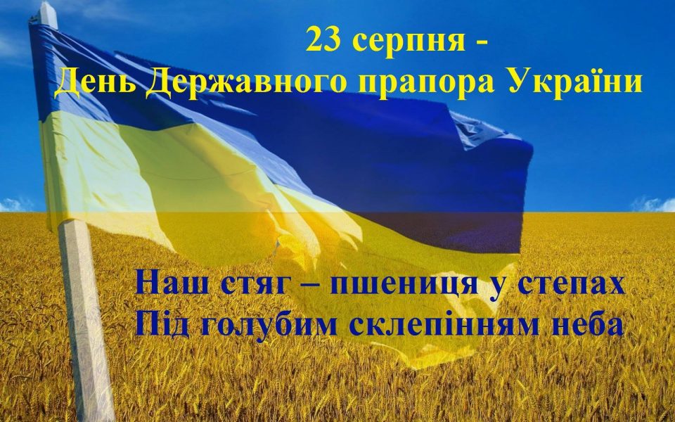 Символ, що гартувався віками: Що для нас означає Державний Прапор України